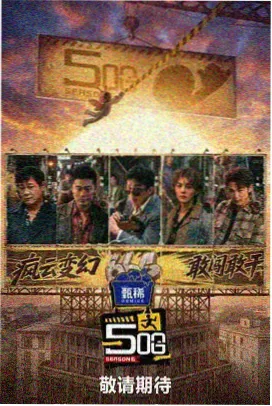 明星大侦探 综艺在线观看
